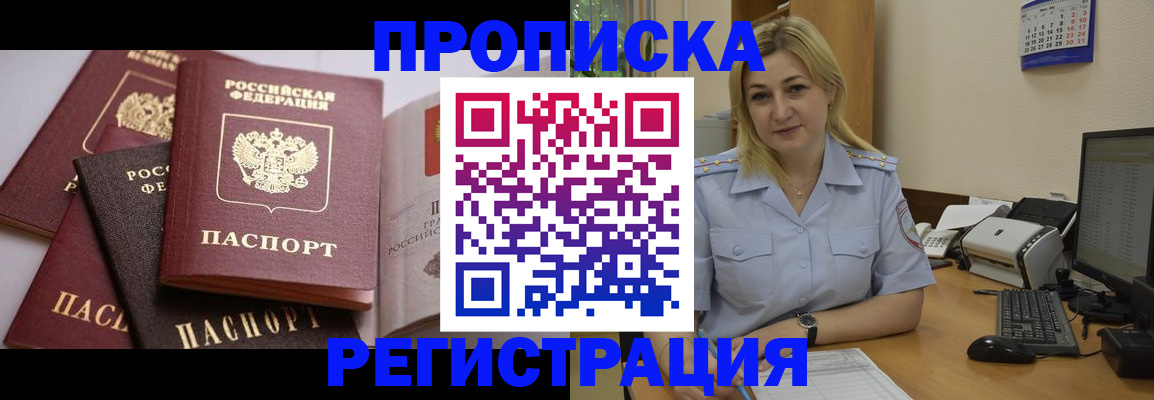 прописка ребенка в Камызяке