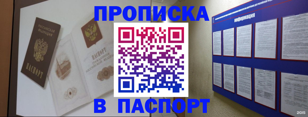 прописка паспорт в Камызяке